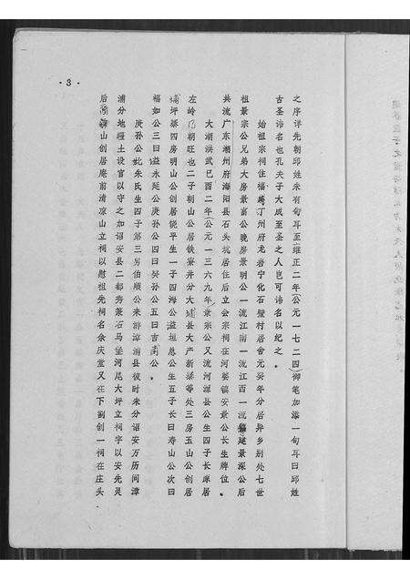 广东、福建邱氏族谱-邱氏族谱.pdf电子版预览图4