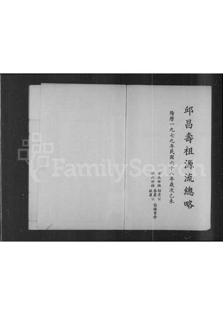 广东邱氏族谱-邱氏族谱源流总略.pdf电子版预览图4