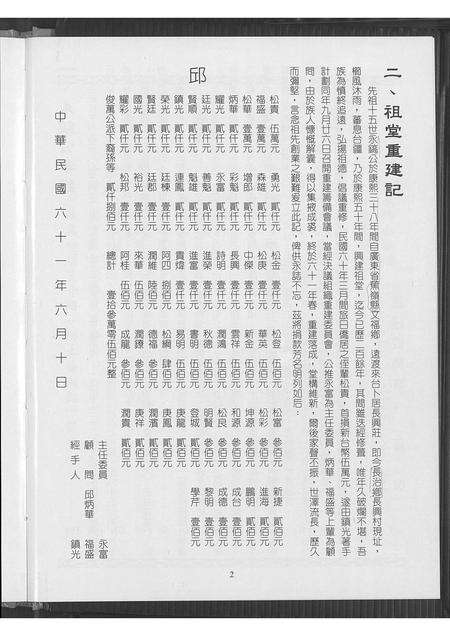 广东邱氏族谱-邱永镐公派下族谱.pdf电子版预览图4