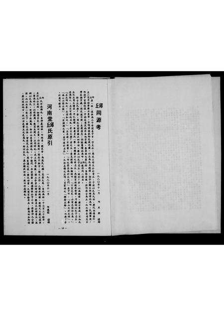 广东邱氏族谱-[邱姓族谱].pdf电子版预览图4