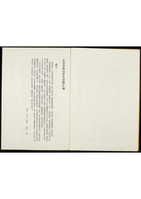 福建黄氏族谱-永春燕山黄氏谱牒汇.pdf电子版预览图4