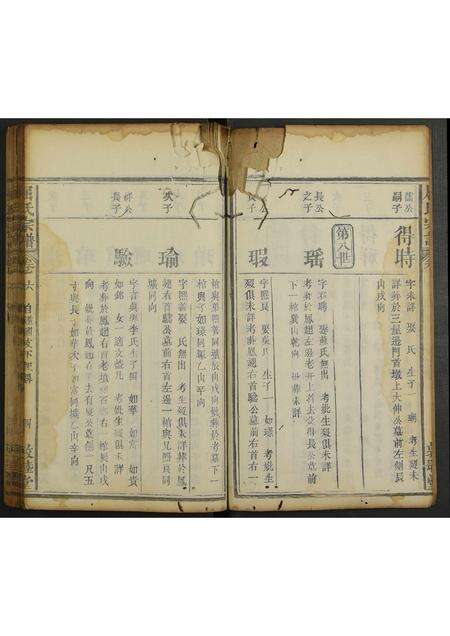 河南屈氏族谱-屈氏宗谱 [残卷].pdf电子版预览图4