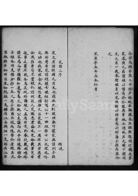 广东区氏族谱-区氏族谱 [1卷].pdf电子版预览图4