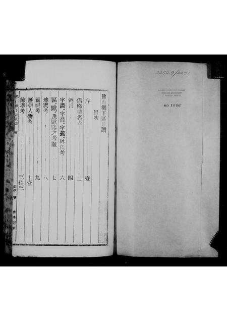 广东区氏族谱-佛山栅下区氏谱.pdf电子版预览图4