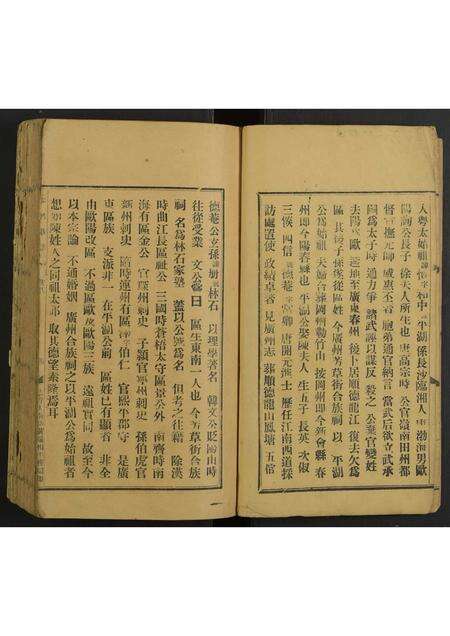 广东区氏族谱-区姓族谱 [全1册].pdf电子版预览图4