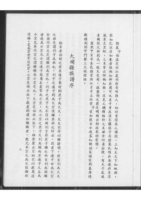 广东饶氏族谱-来松饶氏族谱.pdf电子版预览图4