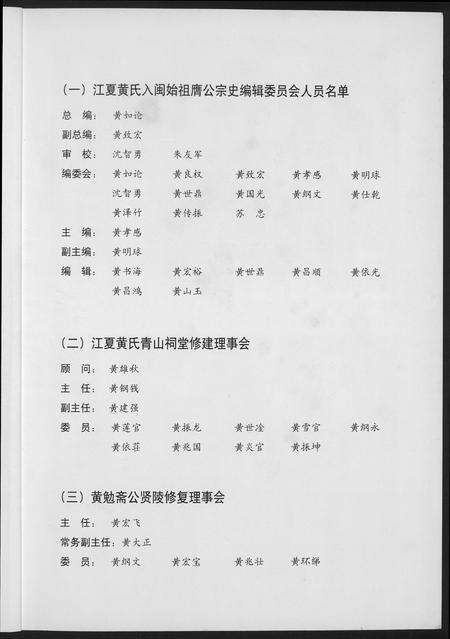福建黄氏族谱-江夏入闽始祖黄赝公宗史正本清源老辉历史.pdf电子版预览图4