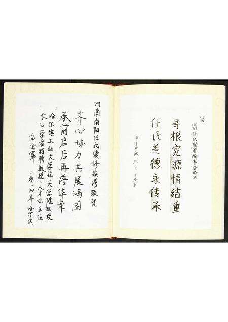 河南任氏族谱-袁庄任氏族谱.pdf电子版预览图4