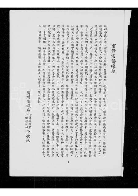 广东萨氏族谱-萨氏宗谱.pdf电子版预览图4