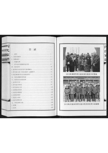 河南闪氏族谱-闪氏家谱[不分卷].pdf电子版预览图4