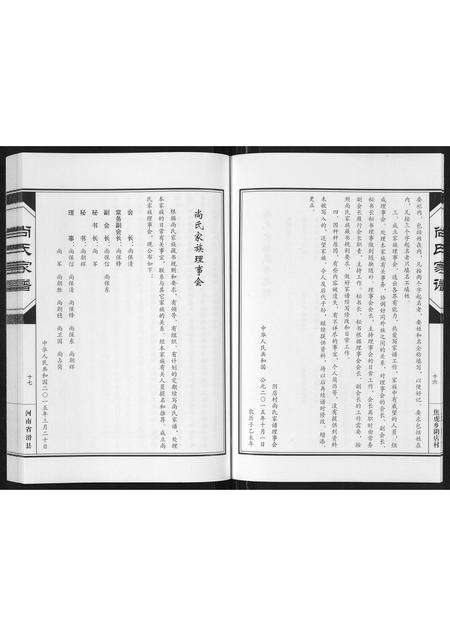 河南尚氏族谱-尚氏家谱[不分卷].pdf电子版预览图4