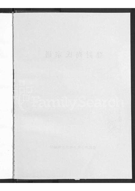 河南尚氏族谱-登封尚氏宗谱 [不分卷].pdf电子版预览图4