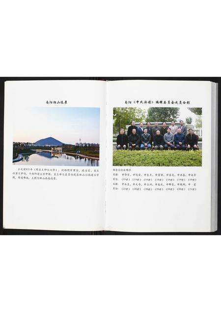 河南申氏族谱-申氏族谱.pdf电子版预览图4