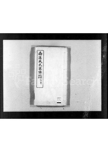 广东盛氏族谱-南溪盛氏家谱.pdf电子版预览图4