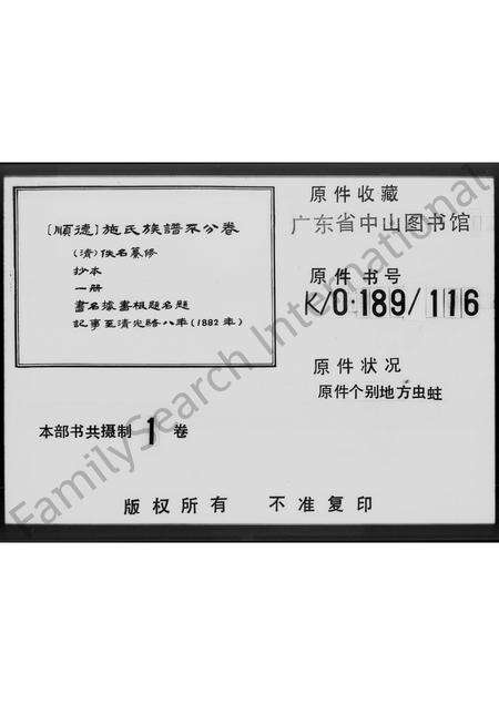 广东施氏族谱-[施氏族谱].pdf电子版预览图4