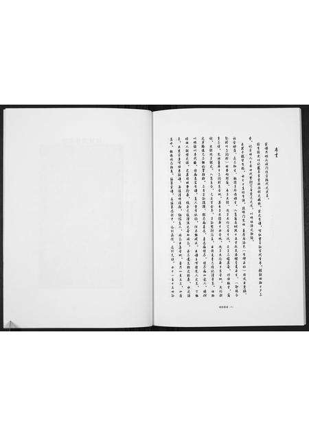 河南师氏族谱-师姓嵩县家谱[不分卷].pdf电子版预览图4