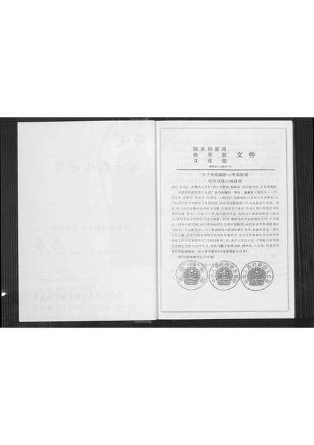 福建黄氏族谱-江夏厦门塔埔黄氏族谱.pdf电子版预览图4