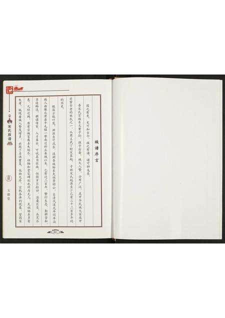 河南宋氏族谱-宋氏族谱.pdf电子版预览图4