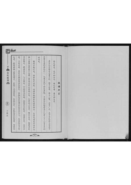 河南宋氏族谱-宋氏族谱.pdf电子版预览图4