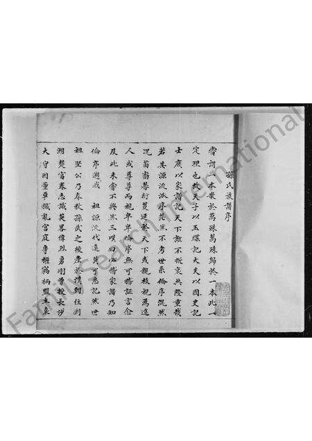 广东孙氏族谱-上袁田孙氏族谱.pdf电子版预览图4