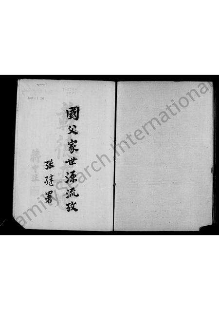 广东孙氏族谱-国父家世源流考.pdf电子版预览图4