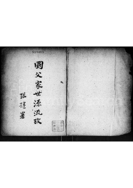 广东孙氏族谱-国父家世源流考.pdf电子版预览图4