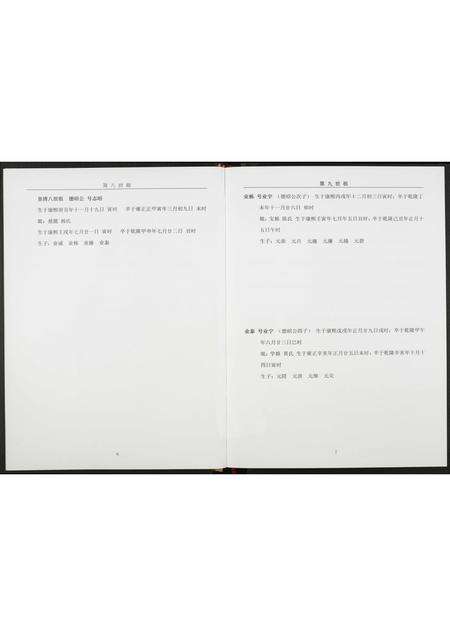 福建黄氏族谱-江夏彭林三落黄氏族谱.pdf电子版预览图4