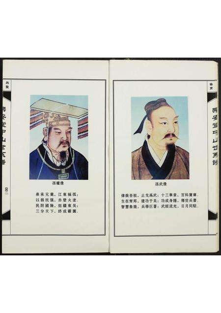 广东孙氏族谱-[孙氏]中山世系谱.乐安堂.pdf电子版预览图4