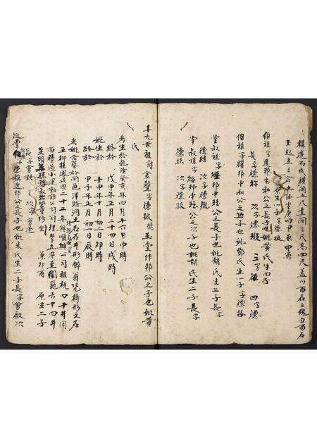 广东孙氏族谱-孙氏族谱.pdf电子版预览图4