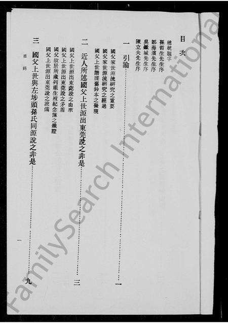 广东孙氏族谱-国父之家世与学养.pdf电子版预览图4