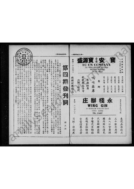 广东谭氏族谱-侨港谭氏宗亲会会刊.pdf电子版预览图4