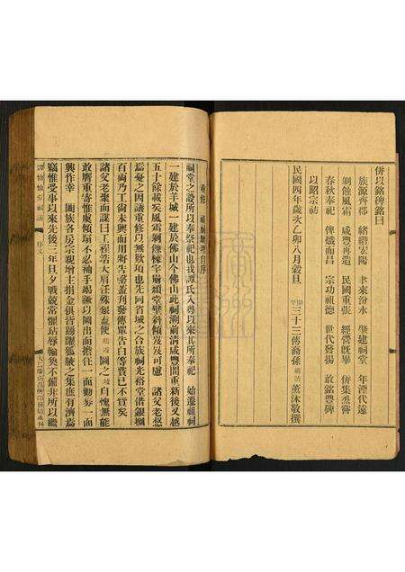 广东谭氏族谱-谭怡怡堂祠谱.pdf电子版预览图4