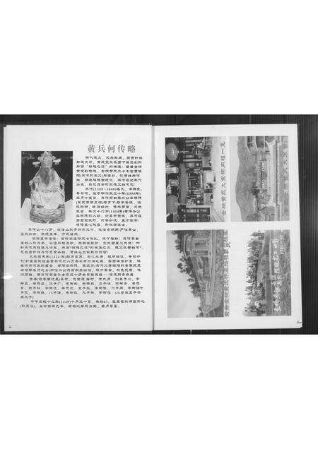 福建黄氏族谱-江夏紫云同安黄厝黄氏族谱.pdf电子版预览图4