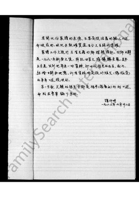 广东谭氏族谱-谭氏家谱.pdf电子版预览图4