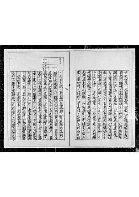 广东陶氏族谱-陶氏入粤简史.pdf电子版预览图4