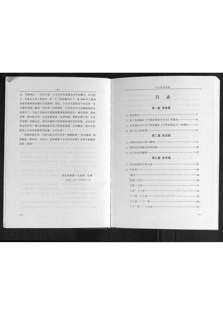 河南田氏族谱-新野小五田氏家谱.pdf电子版预览图4