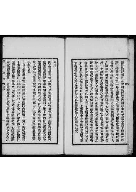 河南田氏族谱-田氏家谱.pdf电子版预览图4