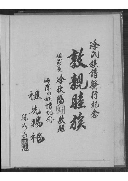 江西、广东涂氏族谱-涂氏族谱.pdf电子版预览图4