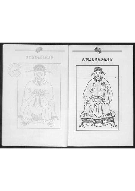 福建黄氏族谱-江夏紫云黄氏源流考.pdf电子版预览图4