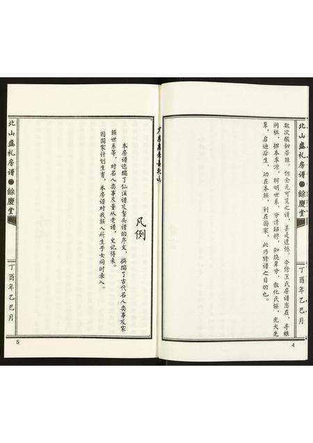 广东王氏族谱-北山王氏盛礼房谱.pdf电子版预览图4