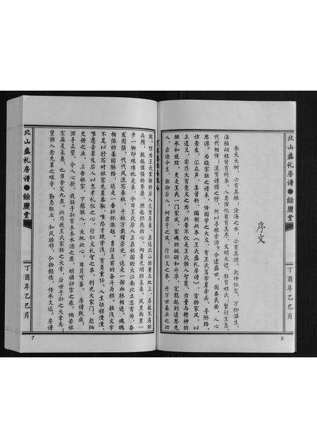 广东王氏族谱-王氏北山盛礼房谱.pdf电子版预览图4