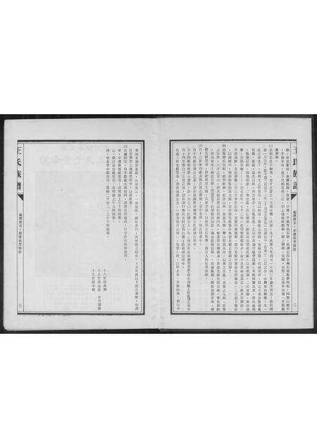 广东王氏族谱-王氏族谱.克照公派.pdf电子版预览图4