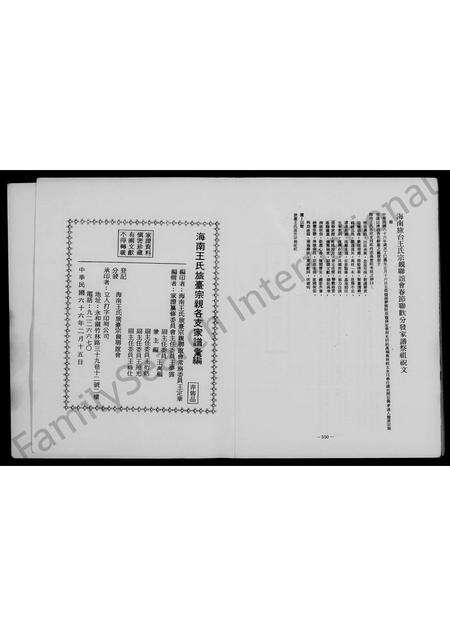 广东王氏族谱-海南王氏旅台宗亲家谱汇编.pdf电子版预览图4