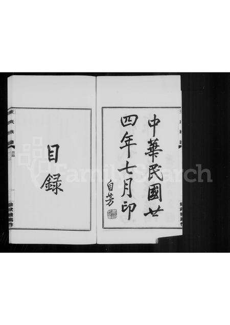 河南王氏族谱-修武后马作王氏族谱 [4卷].pdf电子版预览图4