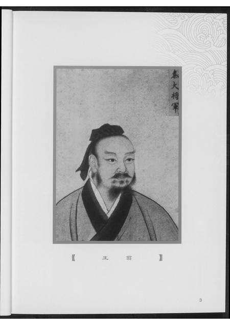 河南王氏族谱-光州王氏文化.pdf电子版预览图4