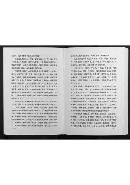 河南王氏族谱-王氏家谱.pdf电子版预览图4