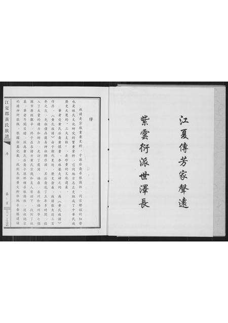 福建黄氏族谱-江夏郡黄氏族谱.pdf电子版预览图4