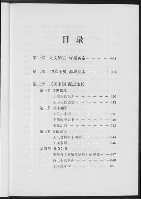 河南王氏族谱-王氏家谱.pdf电子版预览图4