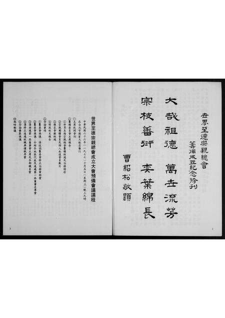 河南、福建未知族谱-世界至德宗亲总会有限公司…特辑.pdf电子版预览图4