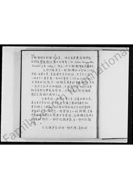 河南未知族谱-开封犹太人族谱节本.pdf电子版预览图4